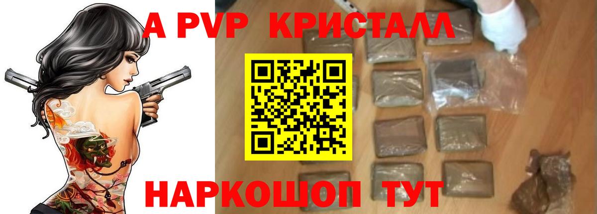 где можно купить наркотик  Вход с VPN  Alpha PVP СК  Энгельс  A-PVP СК  Альфа ПВП Соль 