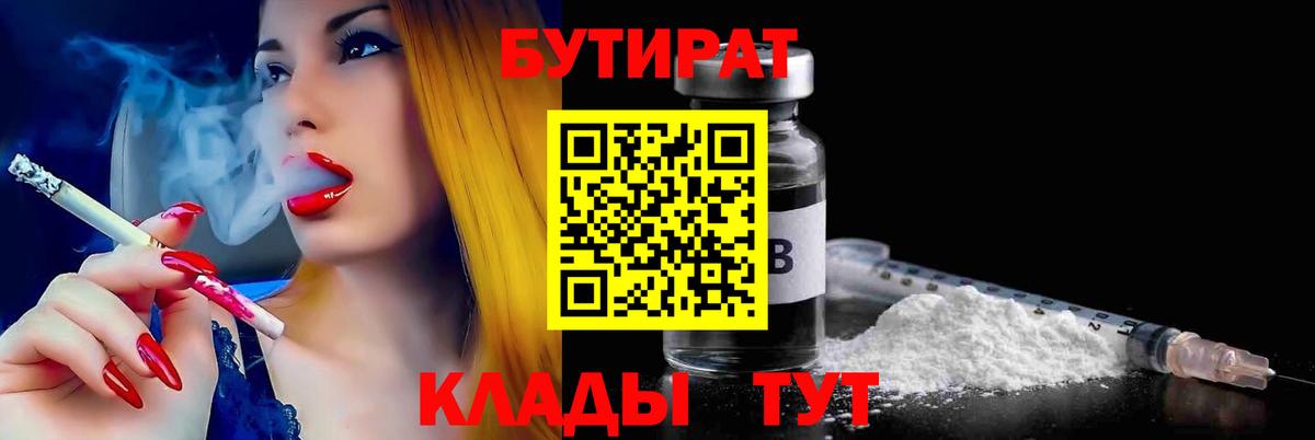 Бутират оксана  Вход с VPN  Энгельс 