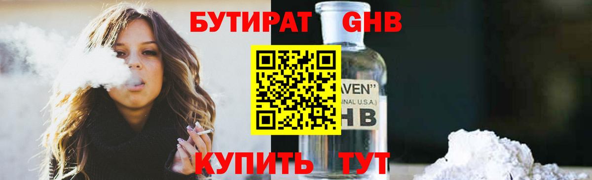 Бутират вода Энгельс