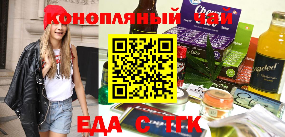 Еда ТГК марихуана  Вход с VPN  Энгельс 