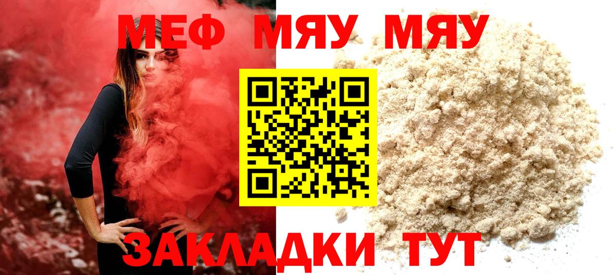 Энгельс  МЕФ mephedrone  МЕФ VHQ  МЯУ-МЯУ  Вход с VPN 
