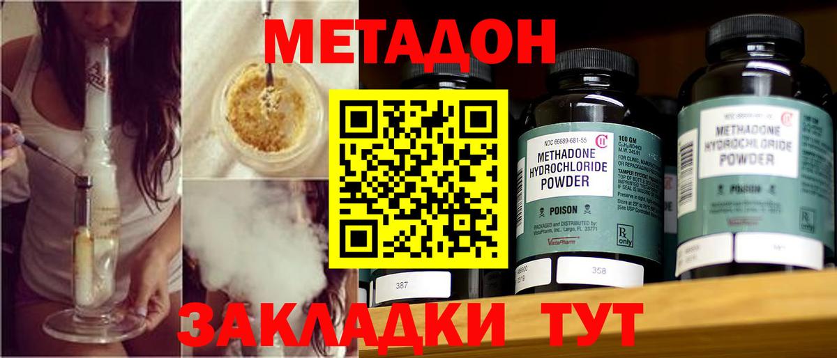Метадон белоснежный Энгельс