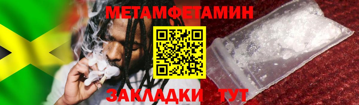 Первитин Methamphetamine Энгельс