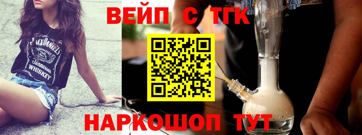 ТГК жижа Энгельс